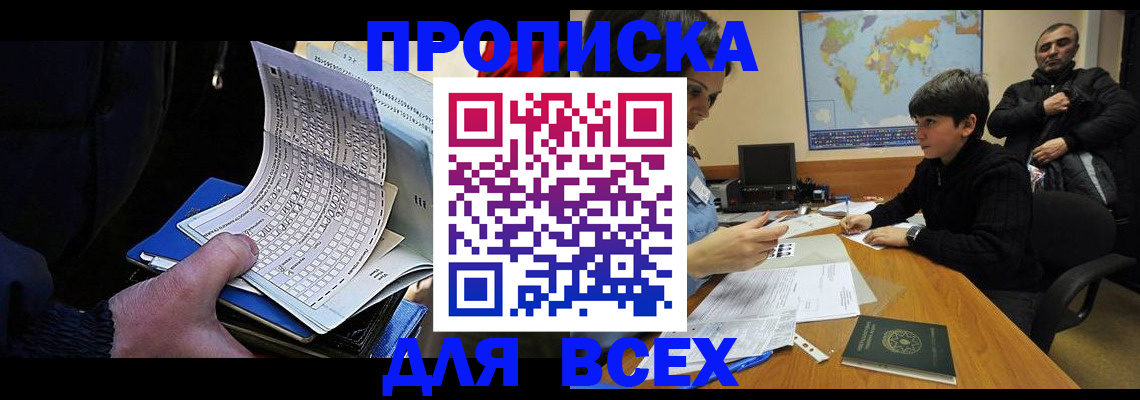 прописка в квартире в Поворино