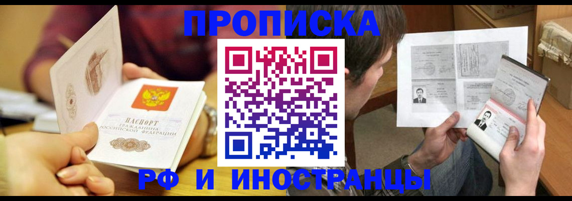 временная регистрация в квартире в Поворино