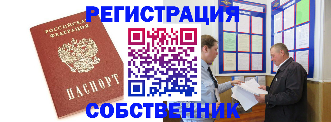 прописка для кредита в Поворино